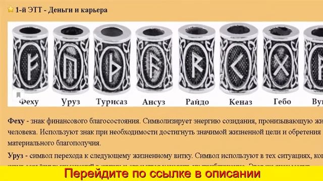 славянские руны амулеты смотреть онлайн