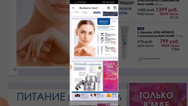 Каталог от Биоси за май и апрель... смотреть онлайн