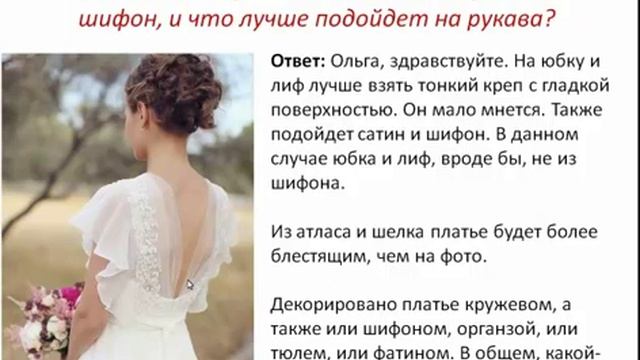 Как подобрать ткань для свадебного платья смотреть онлайн