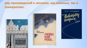 Пётр Лебеденко-человек удивительной судьбы