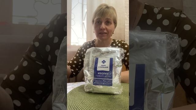 Изолят соевого белка||для чего?