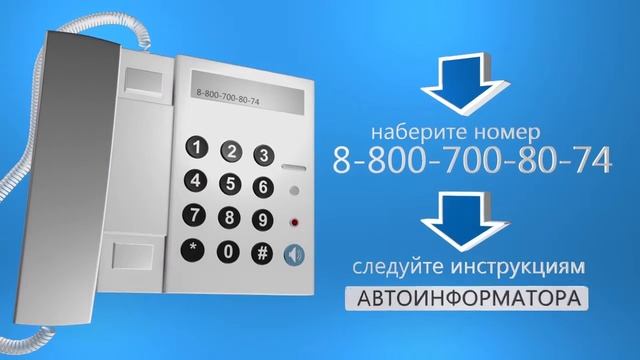 Инструкция "НОВАТЭК-Челябинск": передача показаний счётчика по телефону при помощи автоинформатора смотреть онлайн