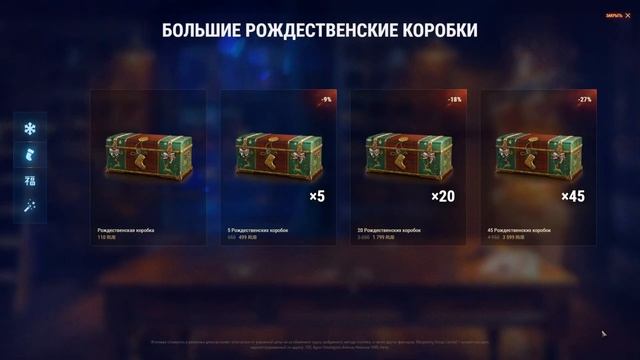 ОТКРЫВАЮ НОВОГОДНИЕ КОРОБКИ! ДОЖДАЛСЯ! СКОЛЬКО ТАНКОВ ВЫПАДЕТ? смотреть онлайн