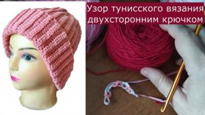 Узор тунисского вязания двойным крючком