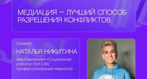 Медиация — лучший способ разрешения конфликтов