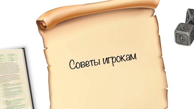 Как кидать дайсы правильно? Парадоксы DnD и других НРИ смотреть онлайн