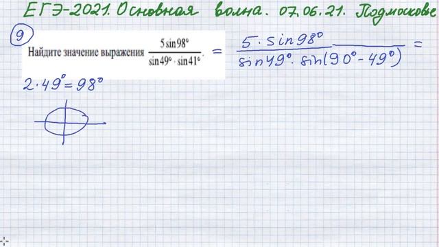 Разбор варианта ЕГЭ 2021. Математика. Профиль. Основная волна. 07.06.21 смотреть онлайн