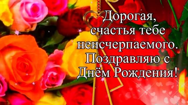 Сестрёнка, любимая С Днём рождения! #видеооткрытки #анимация смотреть онлайн