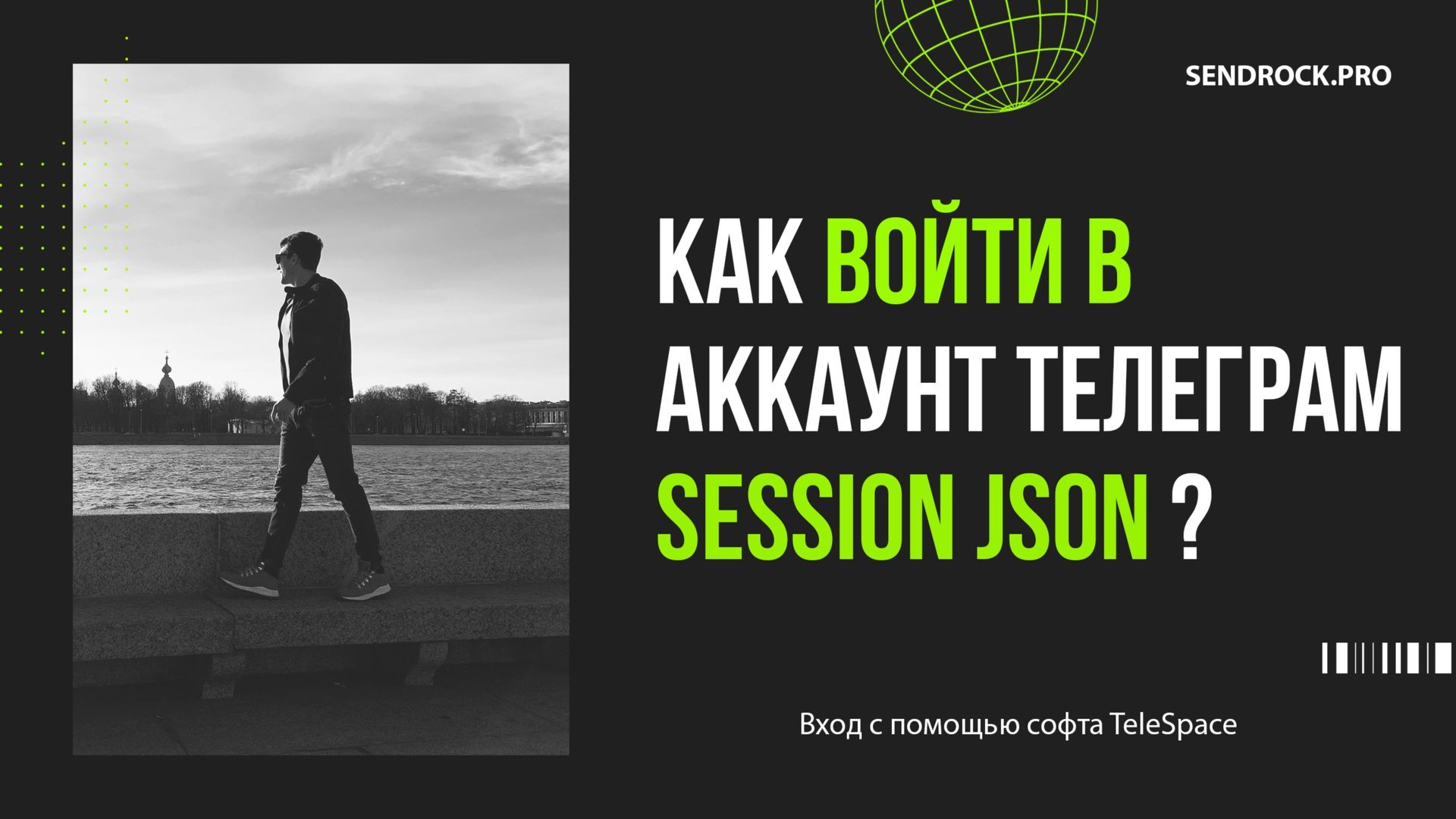 Как зайти в аккаунт Телеграм Session Json | Инструкция смотреть онлайн