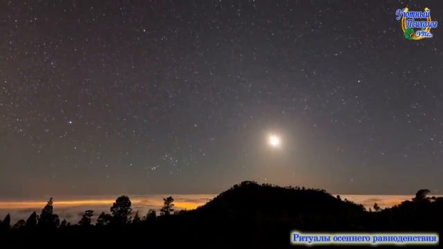 ОСЕННЕЕ РАВНОДЕНСТВИЕ 2020 ДЕНЕЖНЫЕ РИТУАЛЫ НА НА РАСТУЩУЮ ЛУНУ И НА ОТКРЫТИЕ ФИНАНСОВОГО ПОТОКА смотреть онлайн