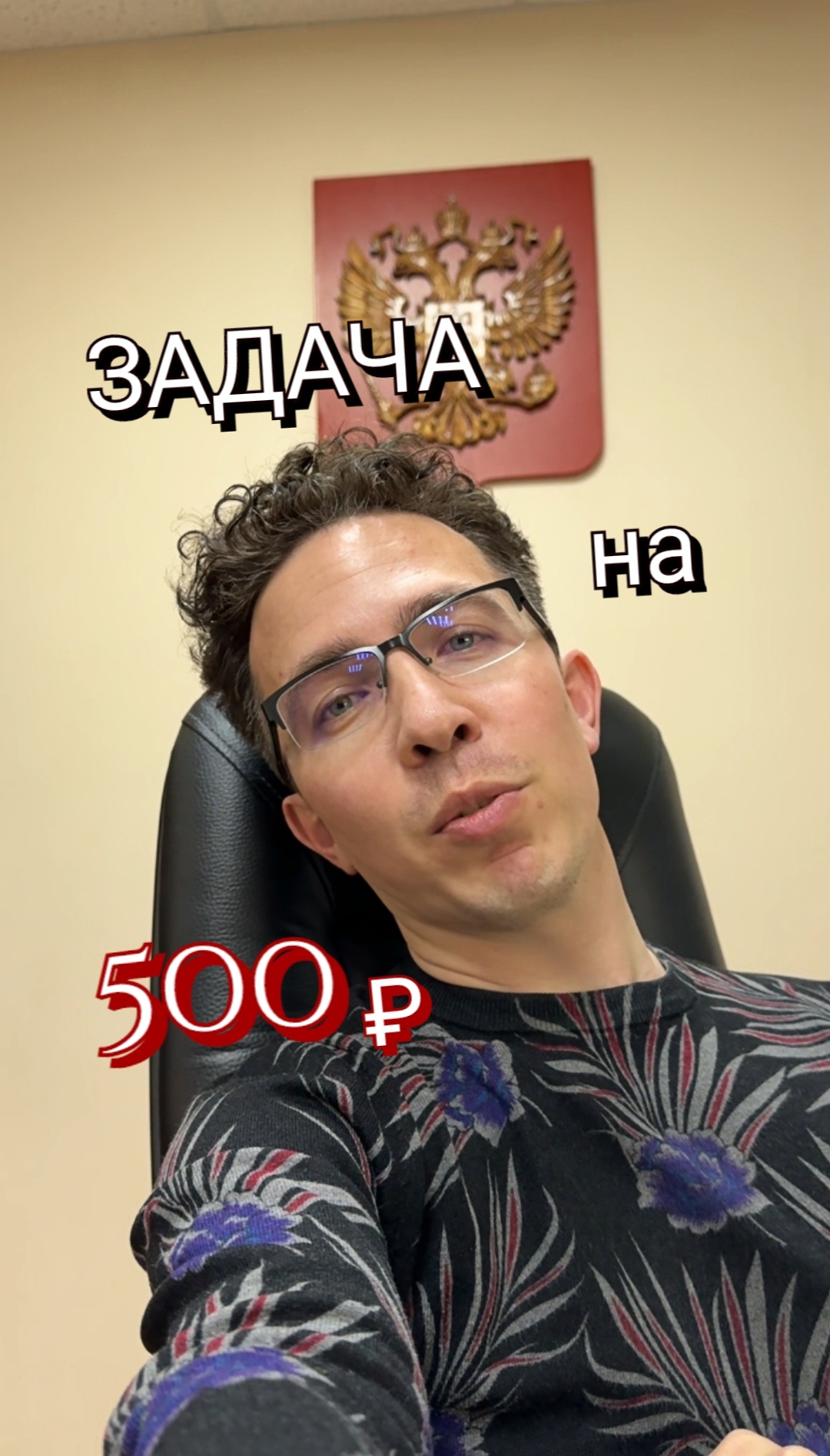 Задача на 500₽❗️ смотреть онлайн