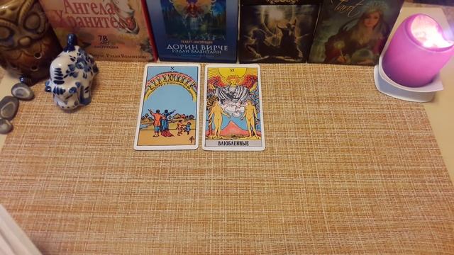 Какой мужчина мне по судьбе.Каков будет этот союз.Гадание#Карты Таро смотреть онлайн