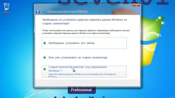 Windows Easy Transfer в Windows 7