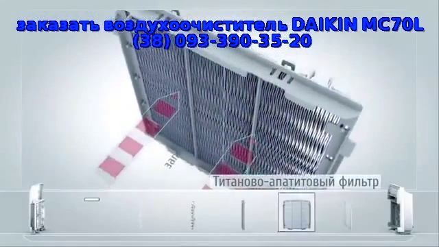 отзывы покупателей очистителя воздуха Daikin в Киеве и Украине смотреть онлайн
