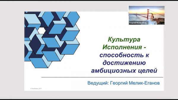 Культура Исполнения – способность к достижению амбициозных целей. Диагностика и развитие.