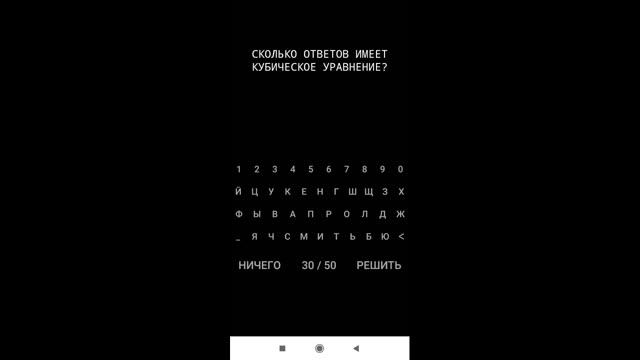 Все ответы в игре НИЧЕГО |Андротоп смотреть онлайн