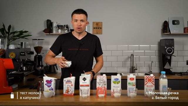 Молоко из супермаркета, часть 4 | Тест популярных брендов молока | Какое молоко выбрать для капучин смотреть онлайн
