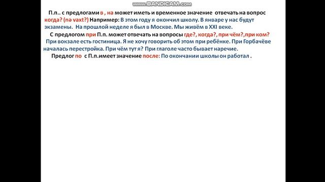 Rus dili. Predlojnıy padej-davamı смотреть онлайн