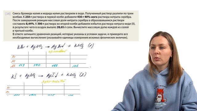 Задача №34 на массовую долю с тремя растворами | ЕГЭ по химии 2024 смотреть онлайн