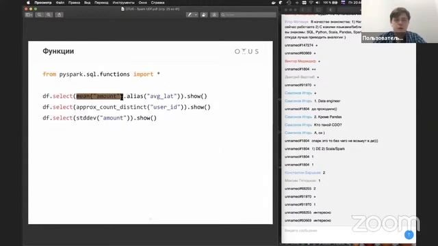 Написание эффективных пользовательских функций в Spark // Курс «Экосистема Hadoop, Spark, Hive» смотреть онлайн