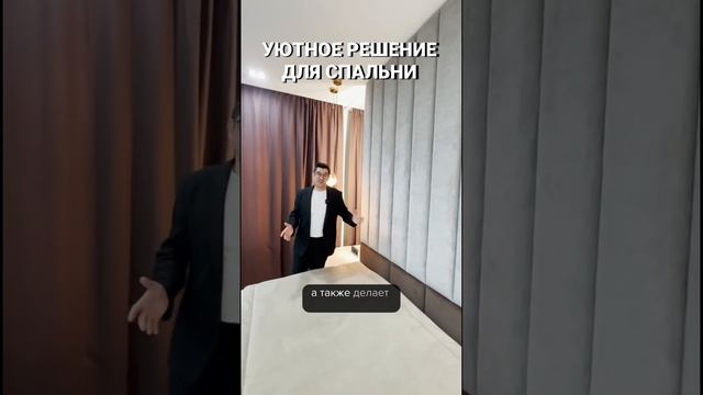 УЮТНОЕ РЕШЕНИЕ ДЛЯ СПАЛЬНИ - Мягкое изголовье у кровати #ремонт #интерьер #дизайн #кровати #спальня смотреть онлайн