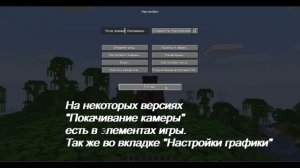 Как ВЫКЛЮЧИТЬ ПОКАЧИВАНИЕ камеры в МАЙНКРАФТЕ