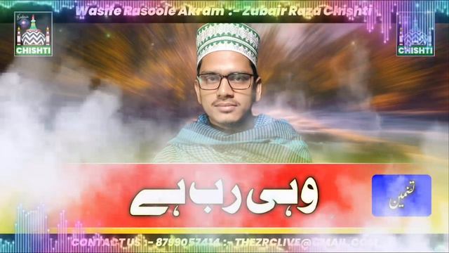 Wahi Rab Hai + Tazmeen, Wasife Rasoole Akram, Zubair Raza Chishti, смотреть онлайн