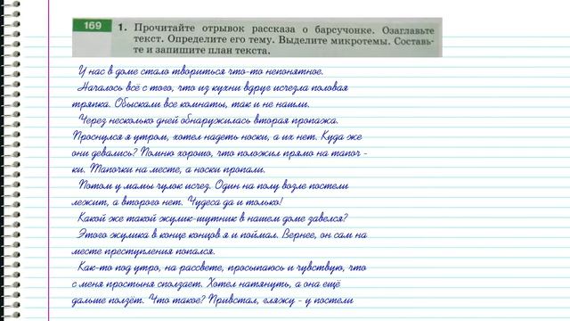 Русский язык 5 класс. Разумовская. 169 упражнение. ГДЗ смотреть онлайн