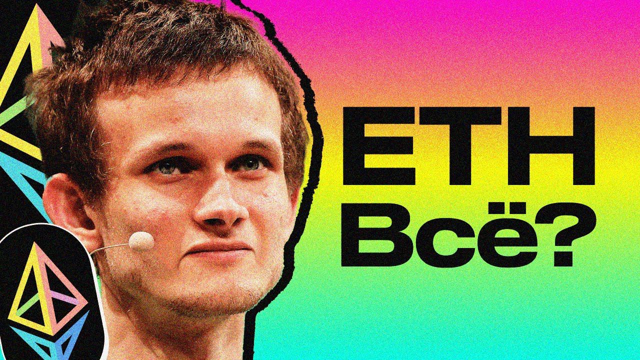 У Ethereum ПРОБЛЕМЫ… Комиссии под $500 к концу года? - Решение от Бутерина