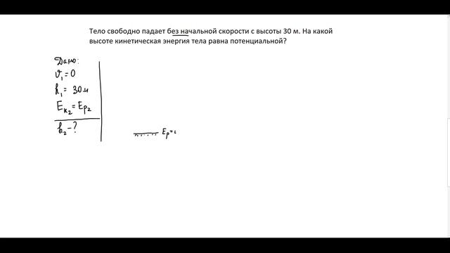 Закон сохранения энергии. 9 класс. Решение задач смотреть онлайн