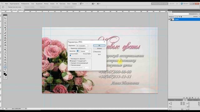 Фотошоп для новичков. Сохранить файл в jpeg в фотошопе смотреть онлайн