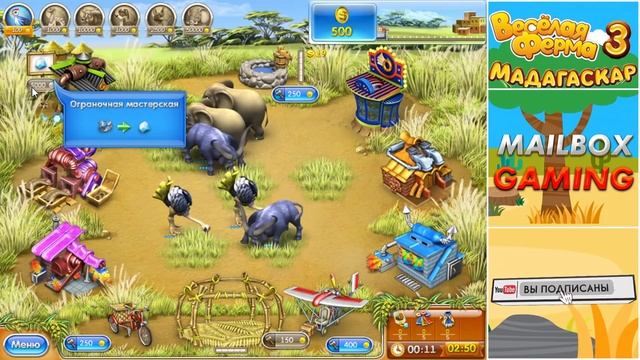 Весёлая ферма 3. Мадагаскар 18 часть. Только на лучшее время и получением всех наград. Озвучка