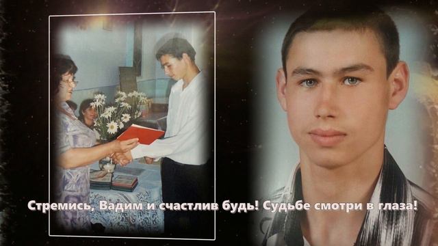 СЫНУ ВАДИМУ К 30-ЛЕТИЮ, НА ПАМЯТЬ ОТ РОДИТЕЛЕЙ! смотреть онлайн