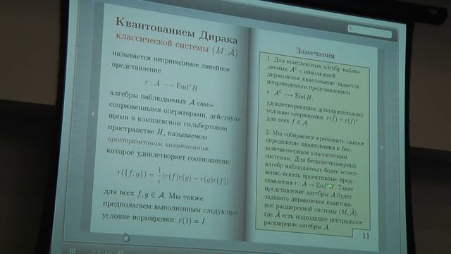 А.Г. Сергеев. Квантование универсального пространства Тейхмюллера смотреть онлайн