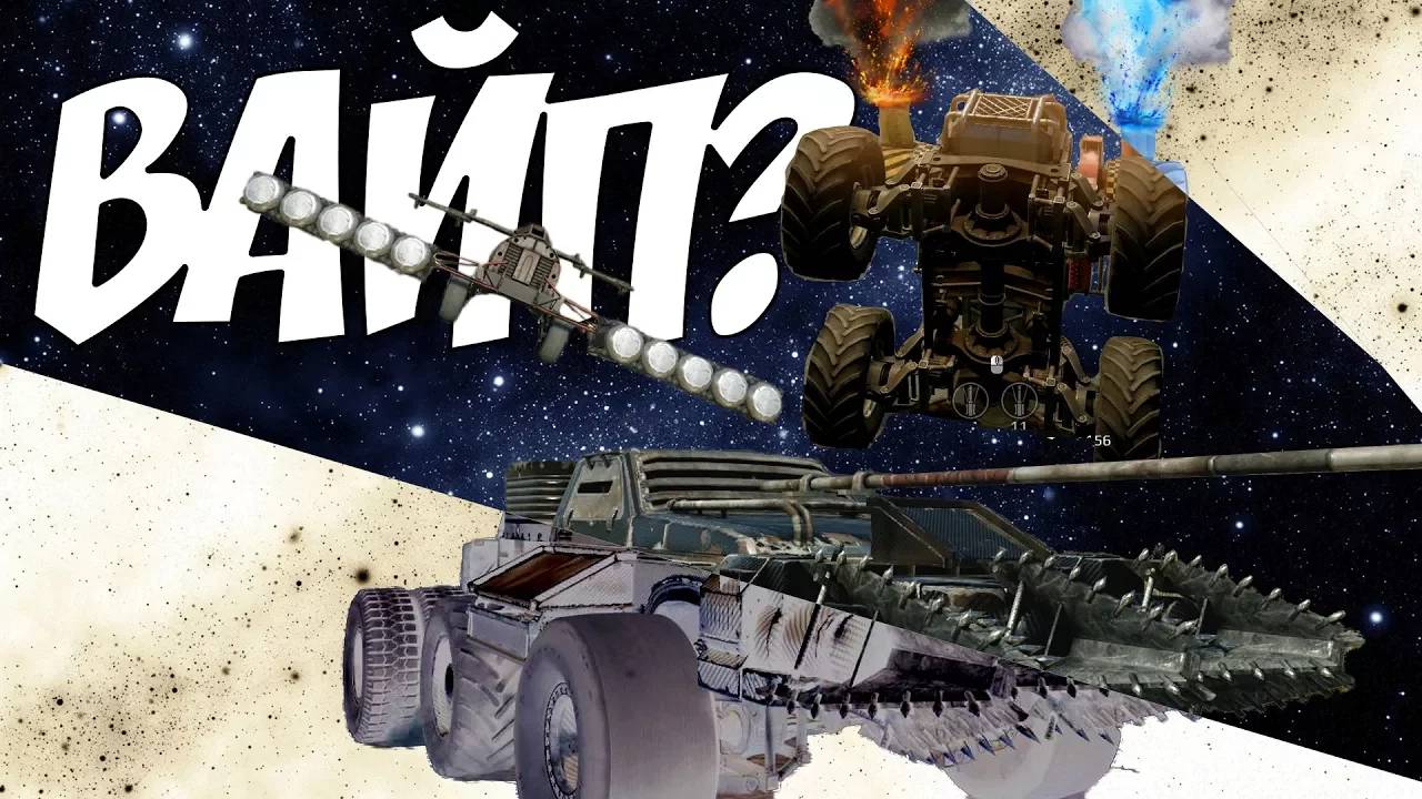 Прямой репортаж из вайпа [Crossout]