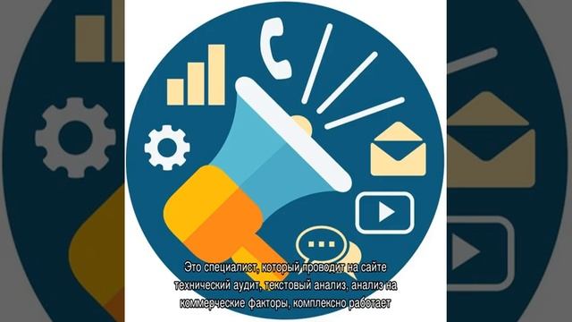 Кто такой SEO-специалист? смотреть онлайн