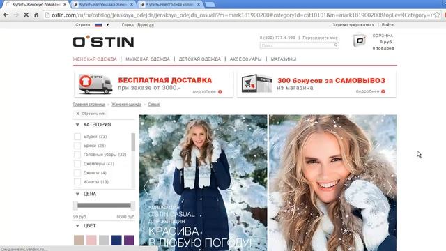 O'STIN - обзор интернет магазина женской и мужской одежды - Ostin