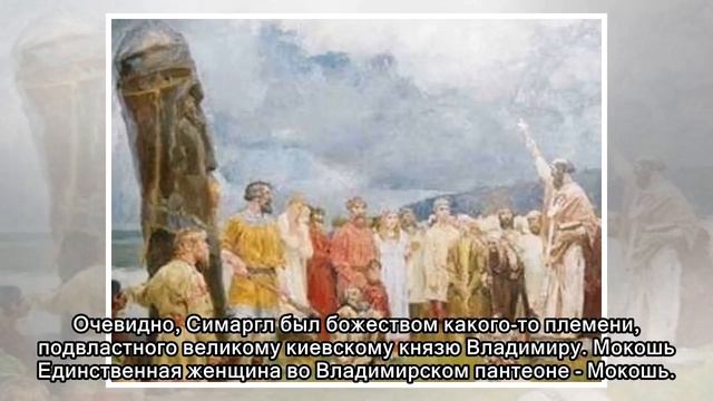 Каким богам до принятия православия поклонялись на Руси смотреть онлайн
