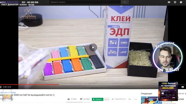 SNAILKICK СМОТРИТ Самоделка из 4000 ногтей! Не выкидывайте ногти (ТРЕНДЫ 15.08.18) смотреть онлайн