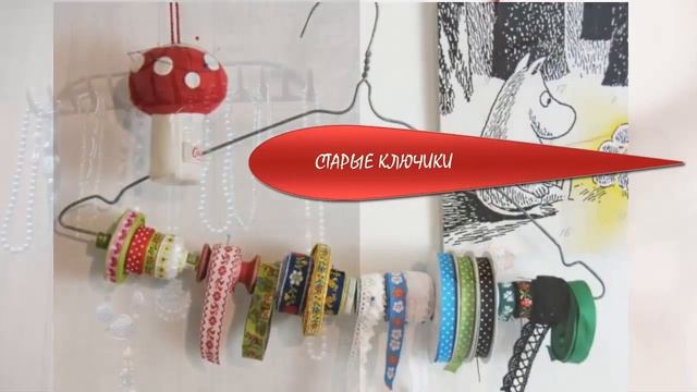 ❤ИДЕИ Для Дома ВЕШАЛКА Из Старого Новое Украшение Декор смотреть онлайн