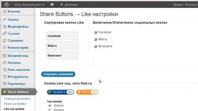 Как установить плагин Social Share Buttons - KluchKuspehy.ru смотреть онлайн