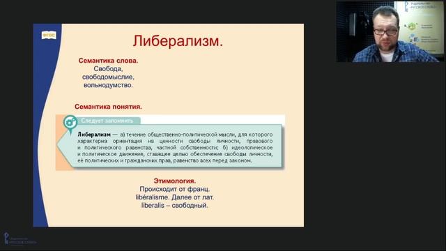 Слова-идеи в обществознании: термины и понятия