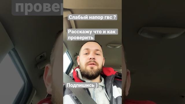 Слабый напор горячей воды ? Рассказываю как решить проблему со слабым напором #ремонт #котел смотреть онлайн