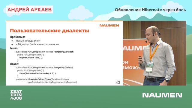 Андрей Аркаев «Обновление Hibernate через боль» смотреть онлайн