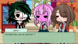 Злодей деку♡Gacha club♡сериал♡1/¿♡
