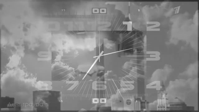 (удаленное видео) Часы первого канала 11 Сентября смотреть онлайн