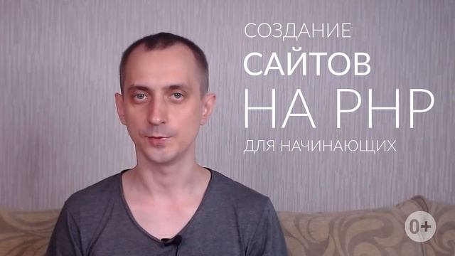 Курс | Создание сайтов на PHP для начинающих смотреть онлайн