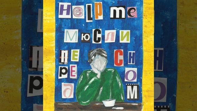 Мысли перед сном смотреть онлайн