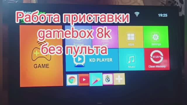 Работа приставки Gamebox 8k без пульта