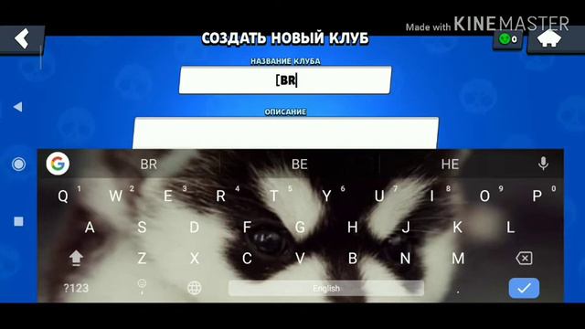 Создаю свой клан🤟✌️👌👍😃 смотреть онлайн